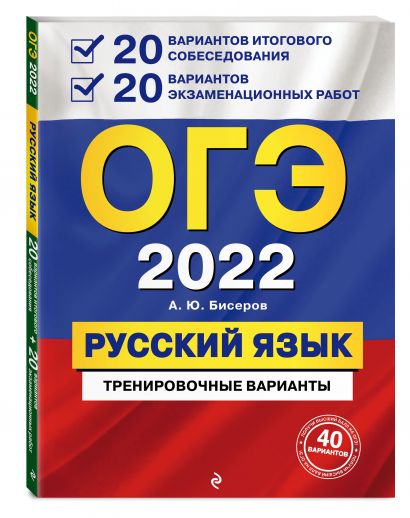 Биология огэ 2022 парта