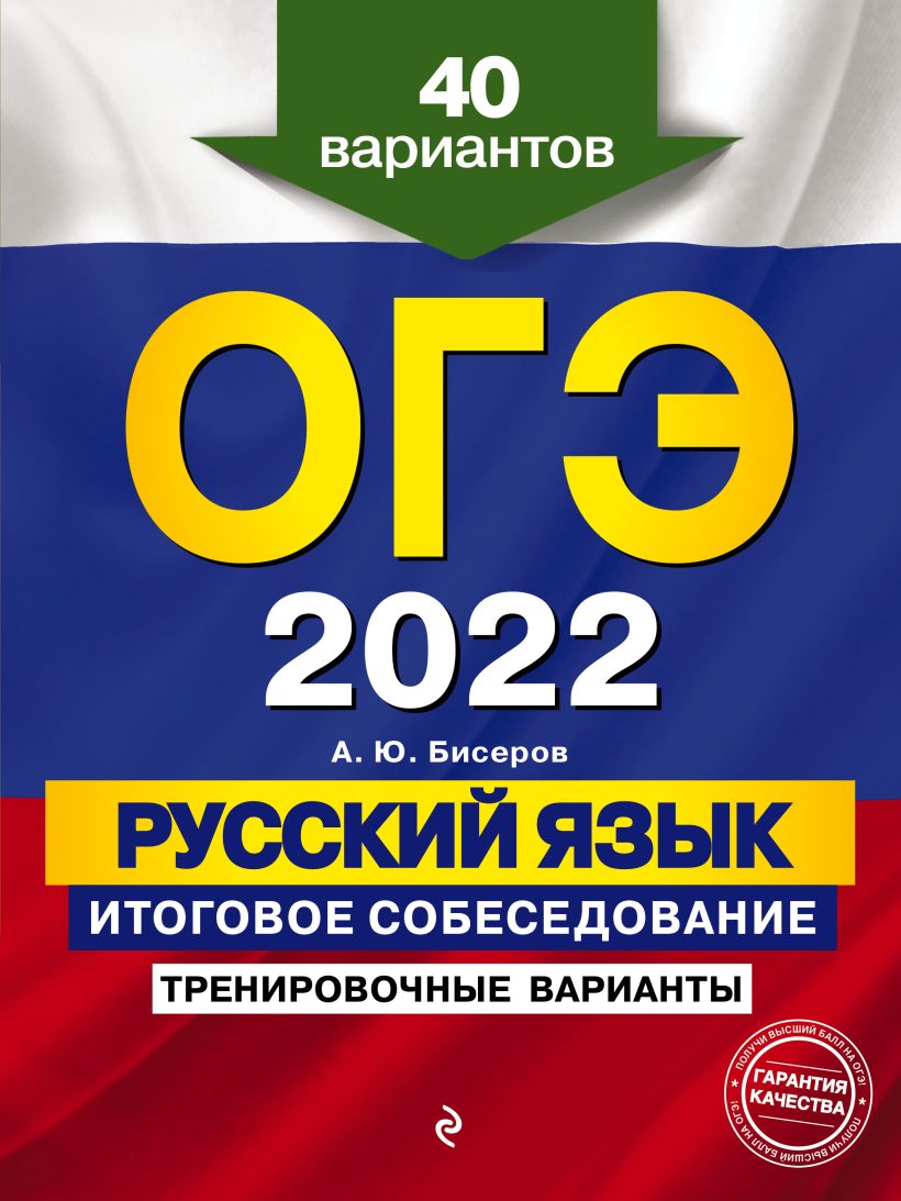 Вариант огэ по русскому языку 2022 с ответами новые в ворд