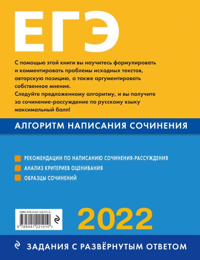 Презентация задание 26 егэ русский язык 2022 практика в новом формате с ответами