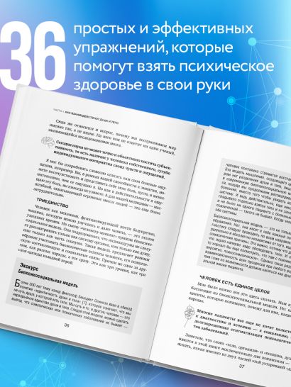 Книга Это все психосоматика! Как симптомы попадают из головы в тело и ...