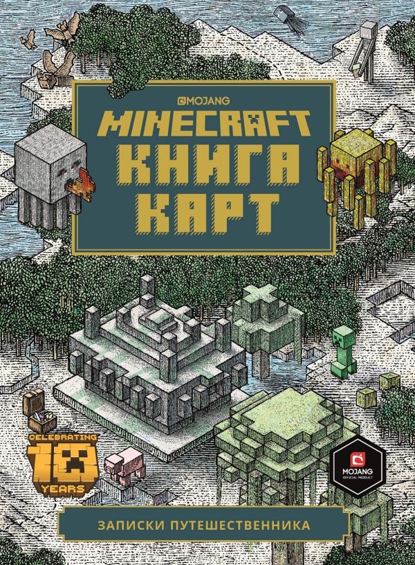 Книга карт. Minecraft. Только факты