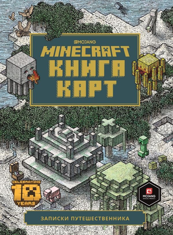 Книга карт. Minecraft. Только факты. Нет автора