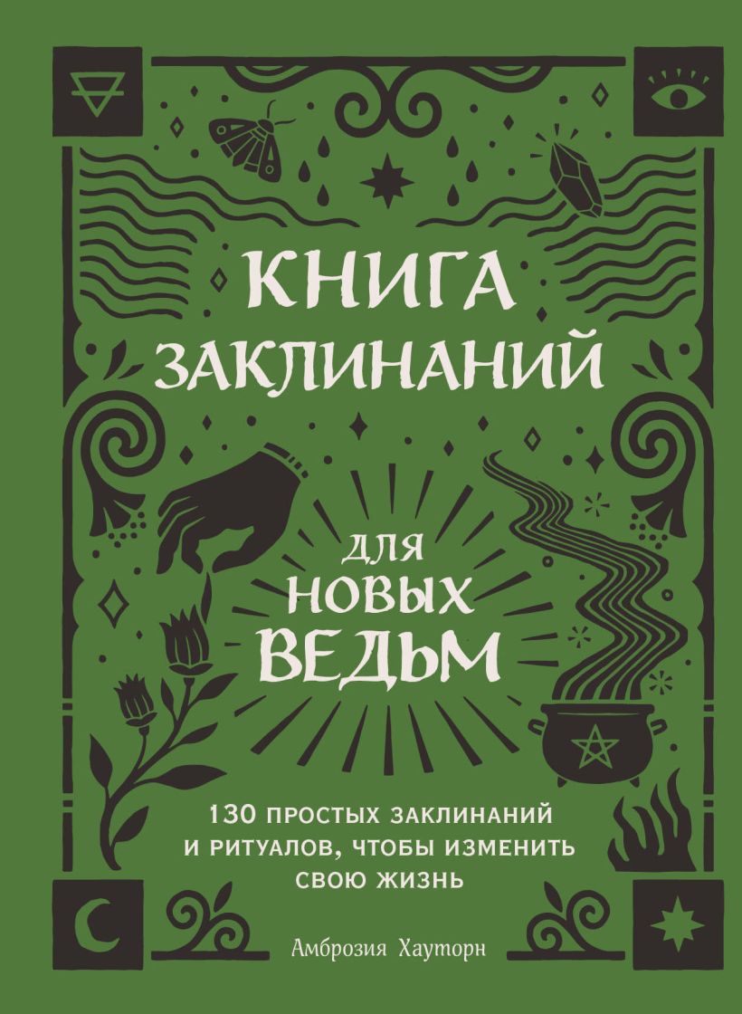 Книга заклинаний симс 3