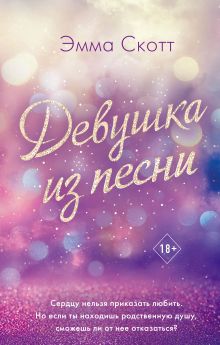 Купить Девушка из песни — Фото