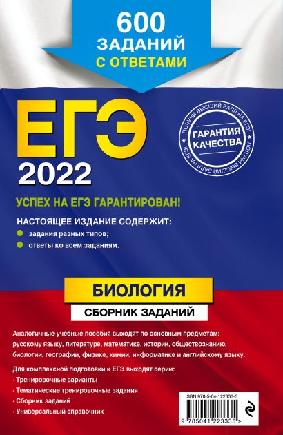 Презентация егэ биология 2023