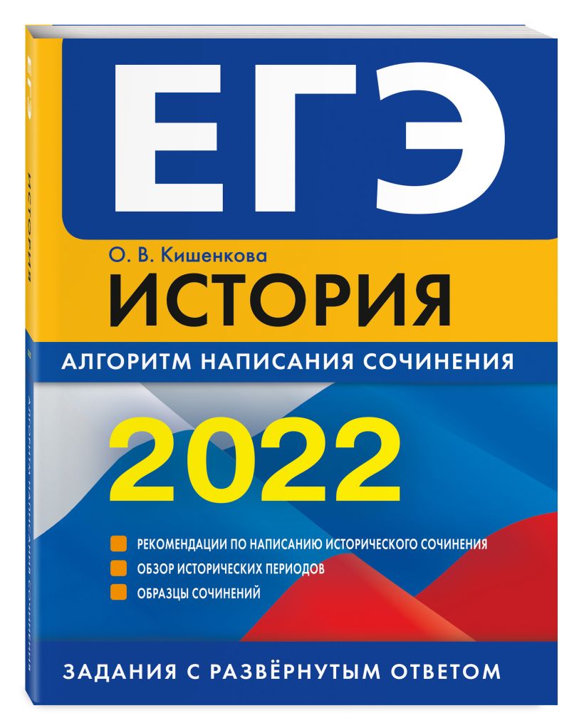 Эксмо егэ. Егэ обложка. егэ книга. егэ 2018. алгоритм написания сочинения егэ.