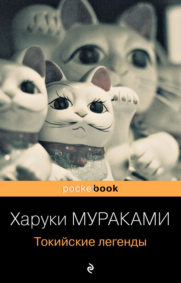 

Токийские легенды