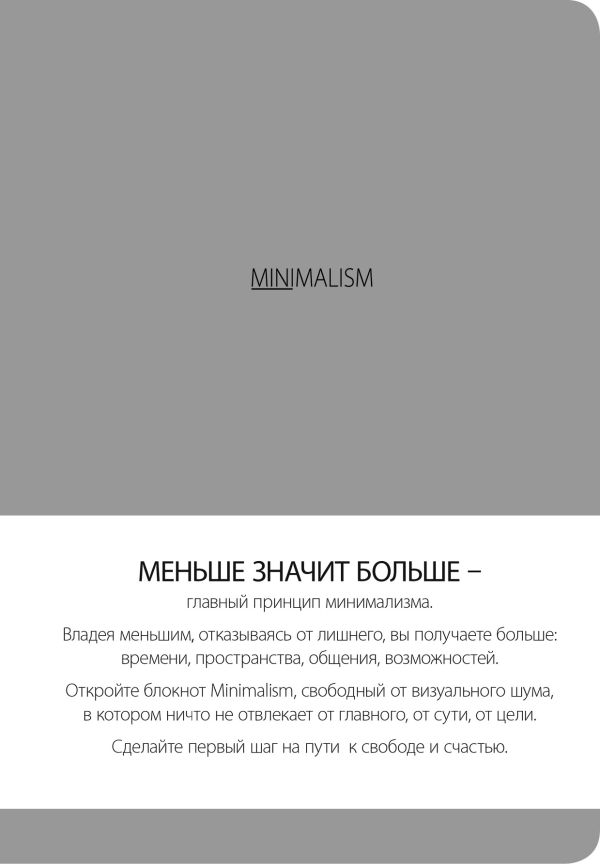 

Блокнот «Минимализм», А5