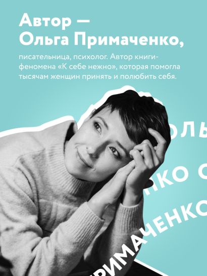Книга В точке покоя. Воркбук • Ольга Примаченко – купить книгу по ...