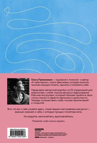 Книга В точке покоя. Воркбук • Ольга Примаченко – купить книгу по ...