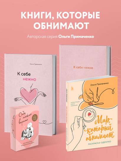 Книга В точке покоя. Воркбук • Ольга Примаченко – купить книгу по ...