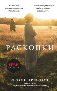 Купить Раскопки — Фото