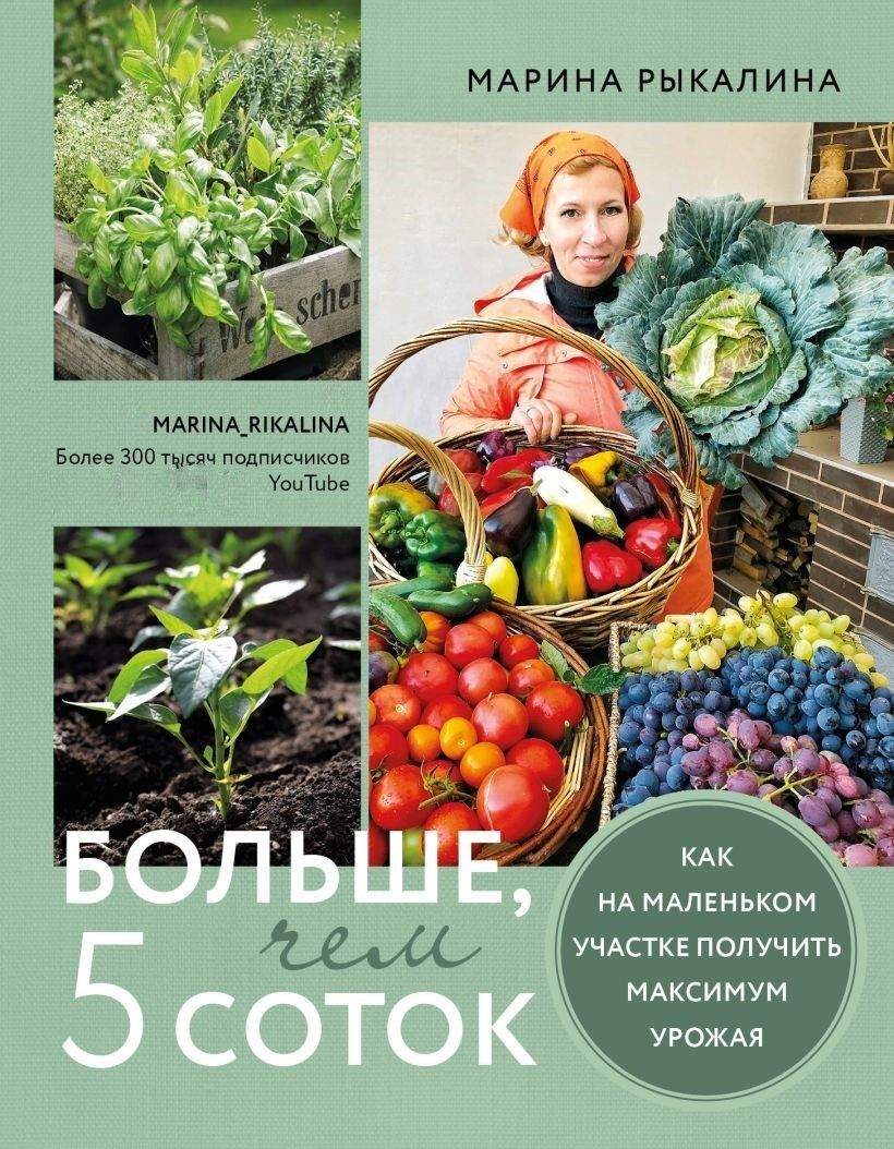 Марина рыкалина урожай на столе