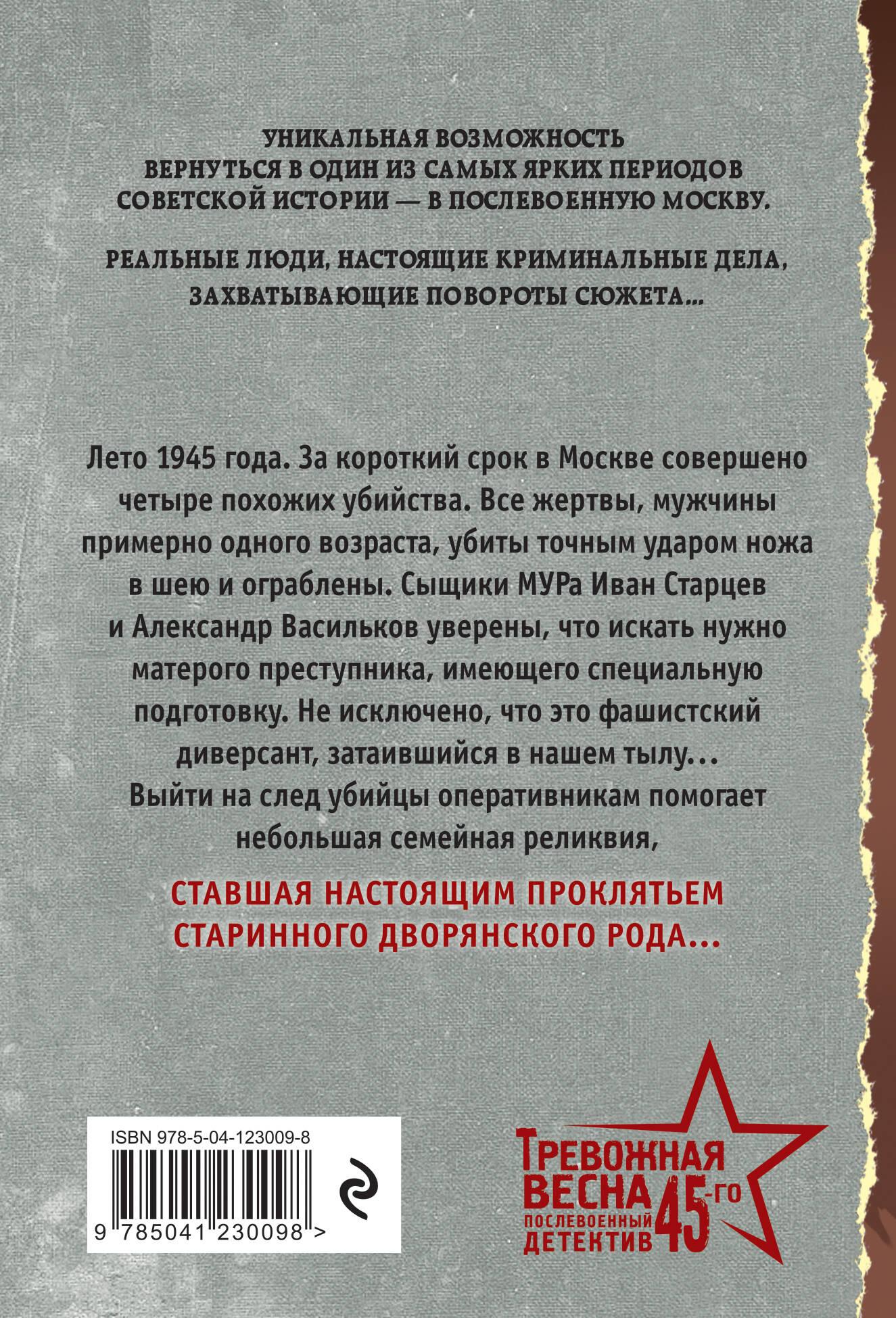 Человек в безлюдной арке (Шарапов Валерий Георгиевич). ISBN:  978-5-04-123009-8 ➠ купите эту книгу с доставкой в интернет-магазине  «Буквоед»