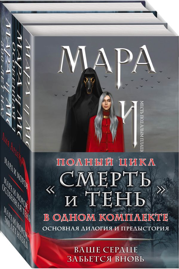 

Мара и Морок. Трилогия