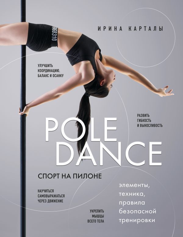   . Pole dance. , ,   