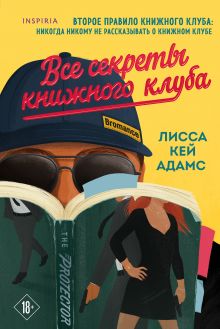 Купить Bromance. Все секреты книжного клуба — Фото