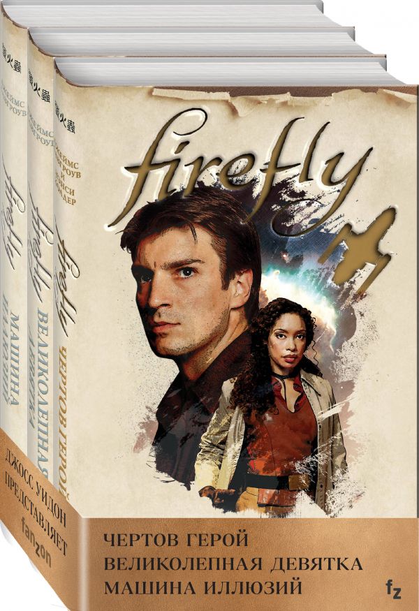 

Firefly
