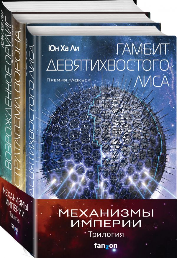

Механизмы империи