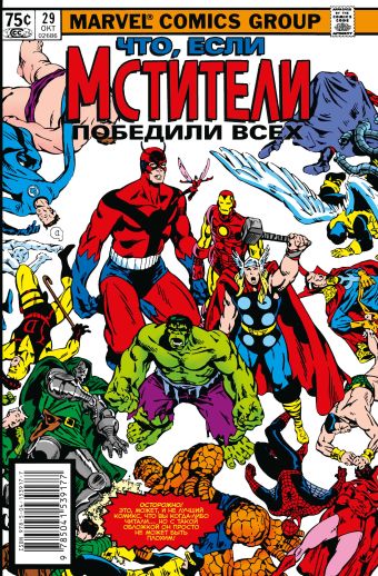 Грант Стивен MARVEL: Что если?.. Мстители победили всех набор комикс marvel что если мстители победили всех закладка dc justice league superman магнитная