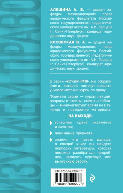 Международное право в схемах и таблицах