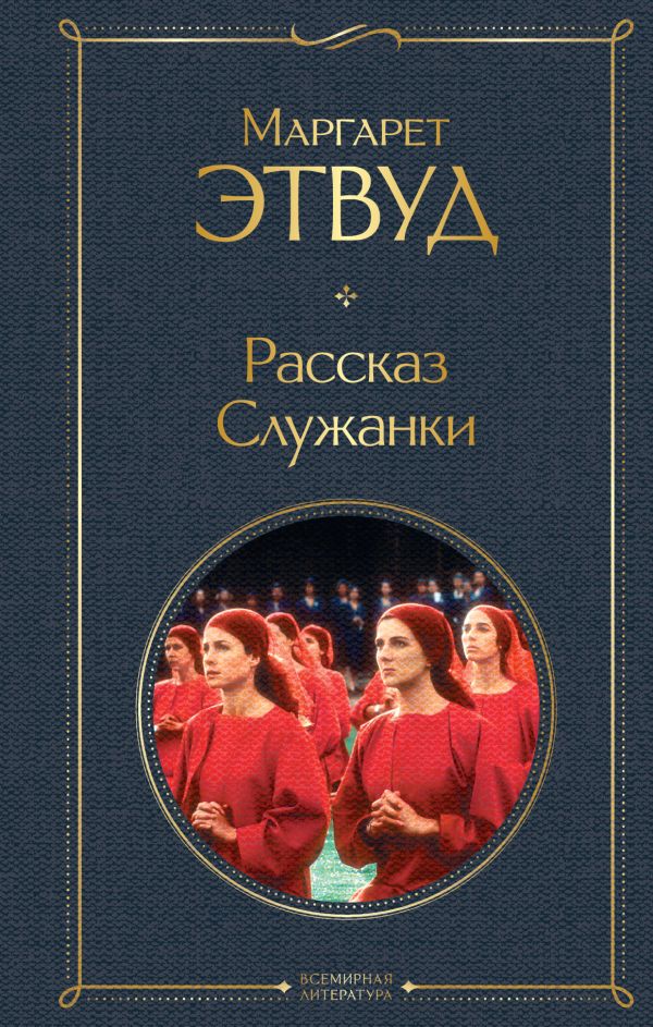

Рассказ Служанки