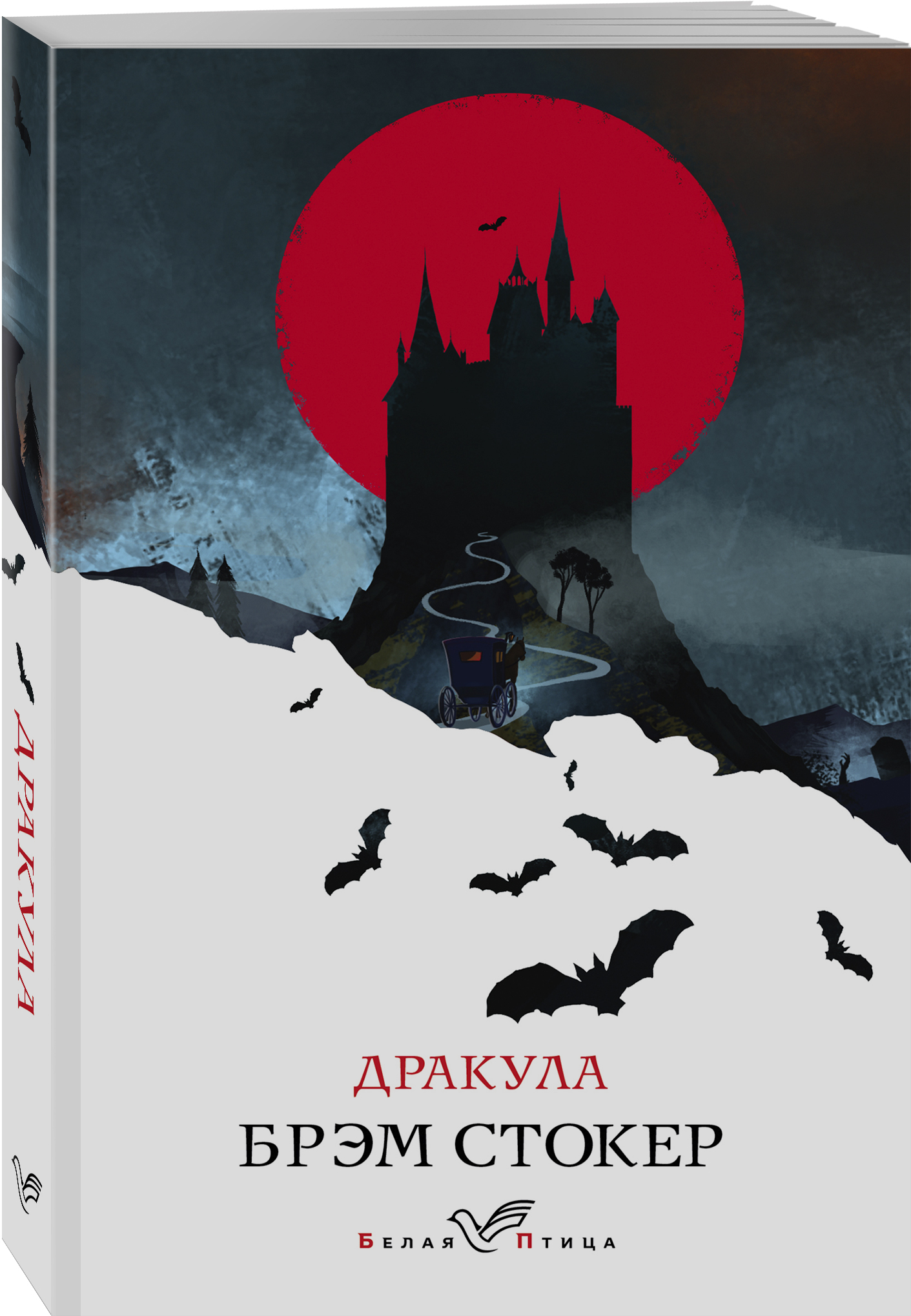 Дракула (Стокер Брэм). ISBN: 978-5-04-154098-2 купите эту книгу с доставкой  в интернет-магазине «Буквоед»