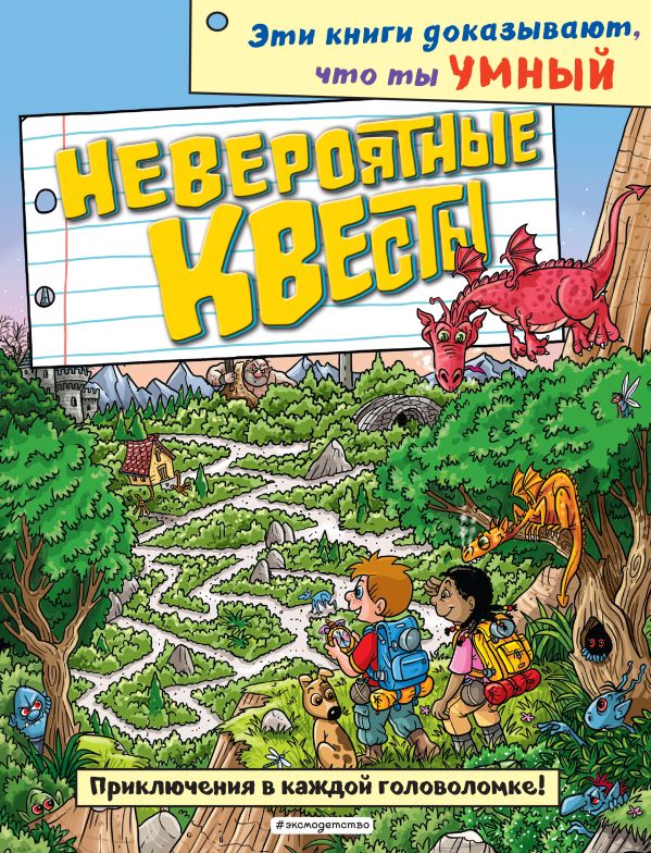 

Невероятные квесты_(С)