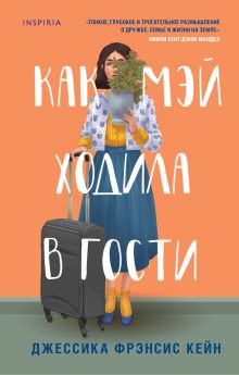 Купить Как Мэй ходила в гости — Фото