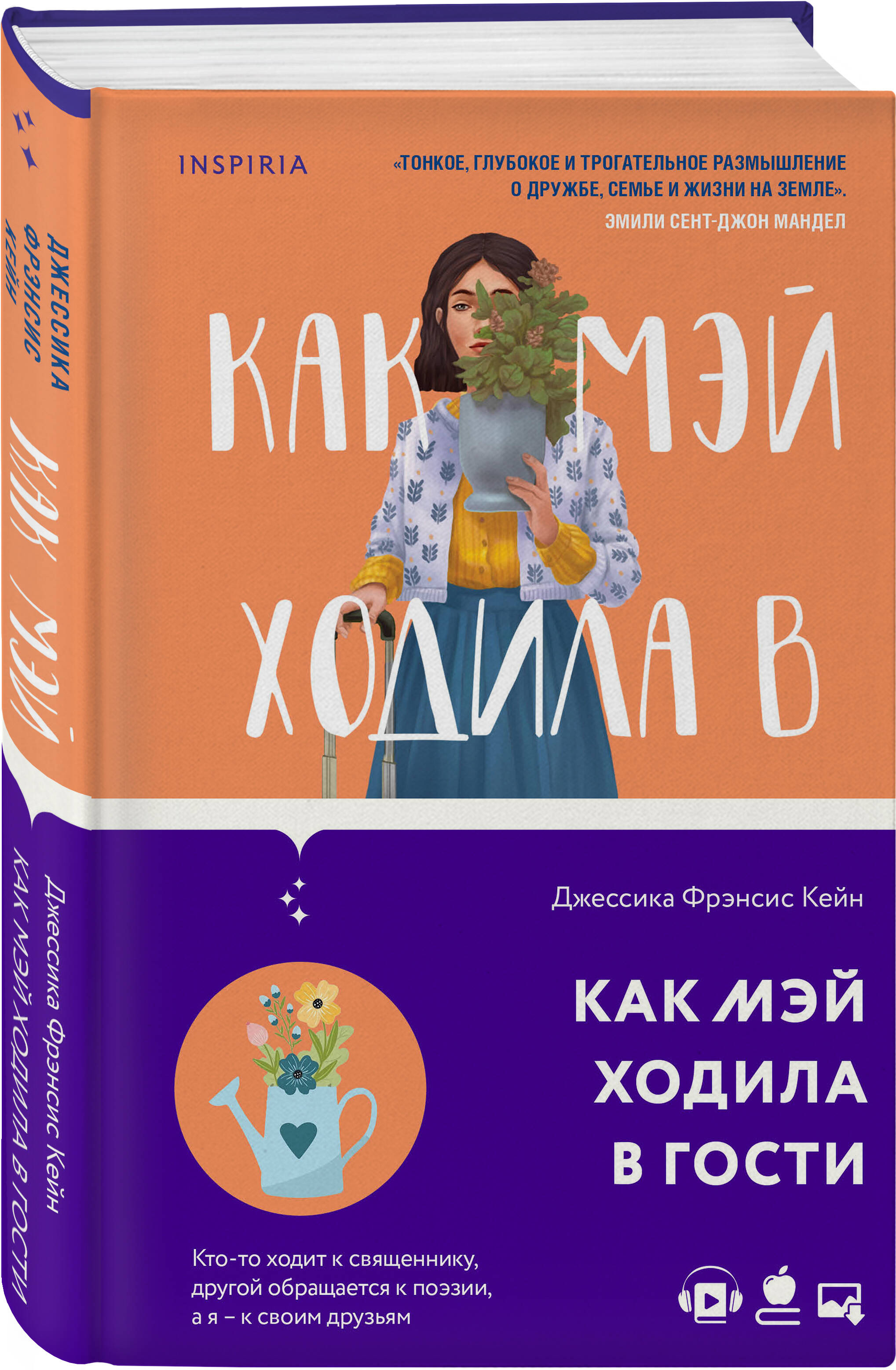 Как Мэй ходила в гости (Кейн Джессика Фрэнсис). ISBN: 978-5-04-154224-5 ➠  купите эту книгу с доставкой в интернет-магазине «Буквоед»