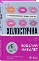 Книга Холостячка • Кейт Стейман-Лондон – купить книгу по низкой цене ...