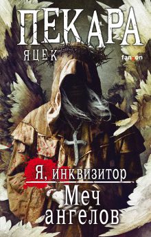 Купить Меч ангелов — Фото