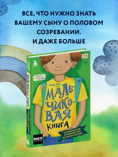 Книга МАЛЬЧИКовая книга. Современное руководство по взрослению • Рандж ...
