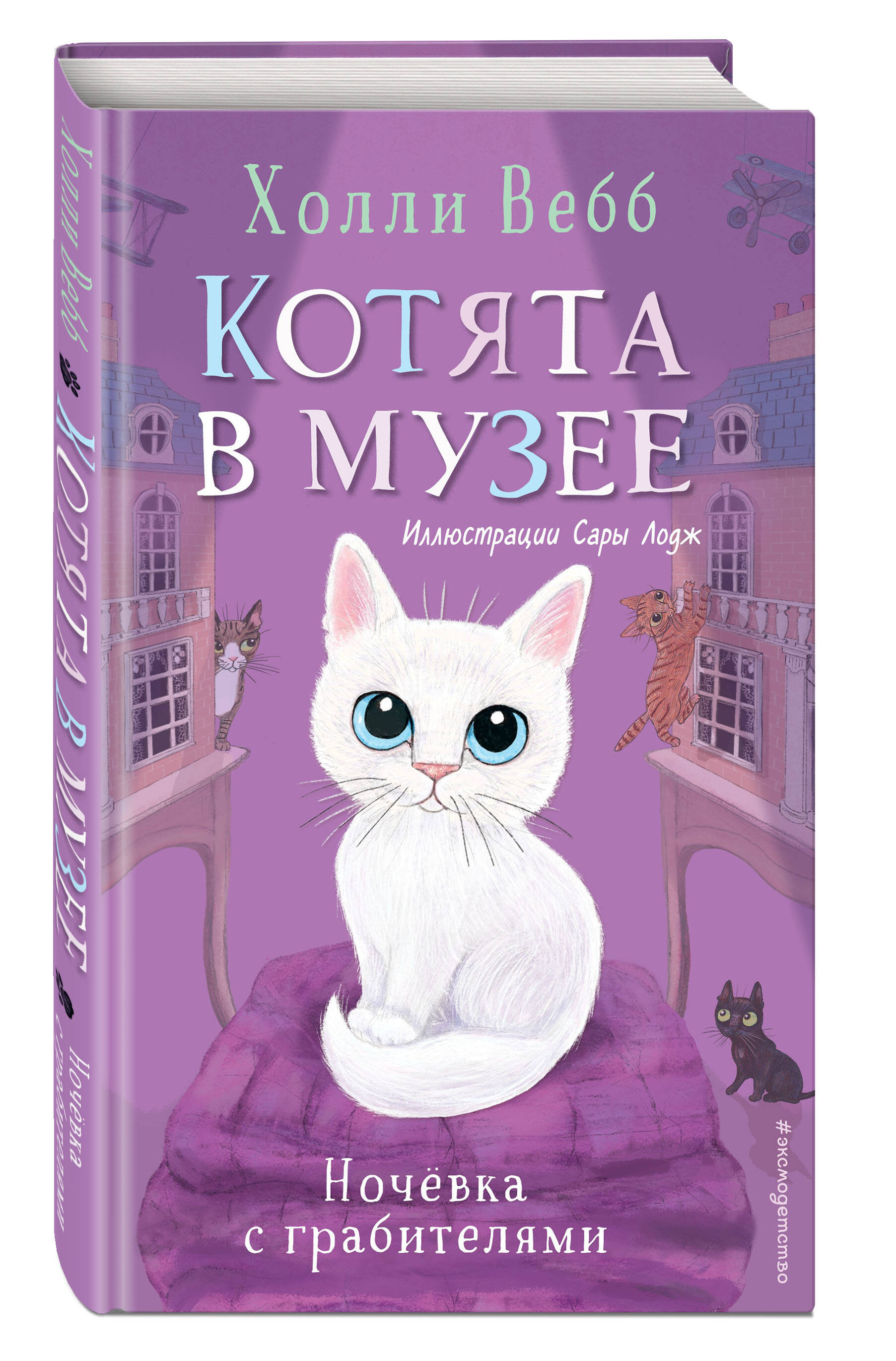 Ночёвка с грабителями (выпуск 1) (Вебб Холли). ISBN: 978-5-04-154508-6 ➠  купите эту книгу с доставкой в интернет-магазине «Буквоед»