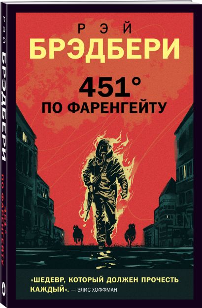 451 по фаренгейту картинки