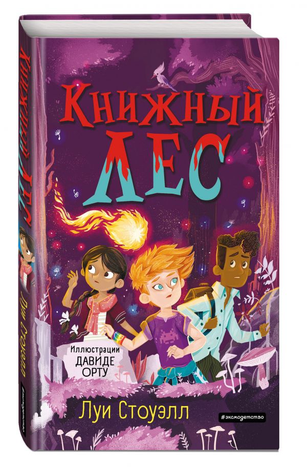 

Книжный лес