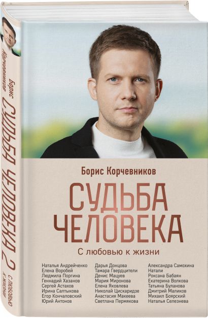 Судьба человека книга фото