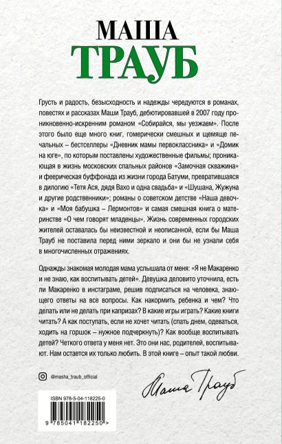 Не мамкай! (с автографом) - фото 2