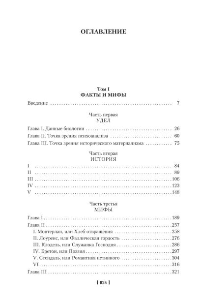 Книга Второй пол • Бовуар С. де – купить книгу по низкой цене, читать ...