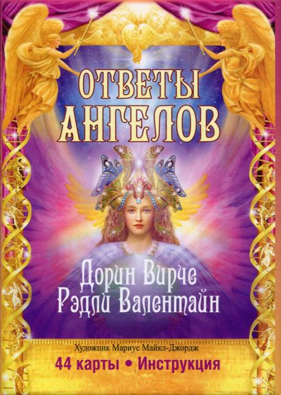 Ответы Ангелов - фото 1