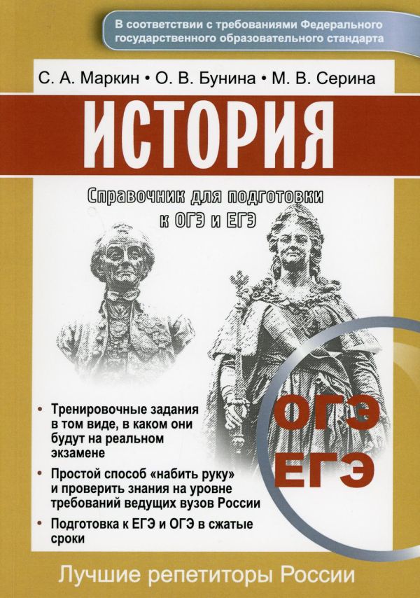 

Справочник для подготовки к ОГЭ и ЕГЭ по истории