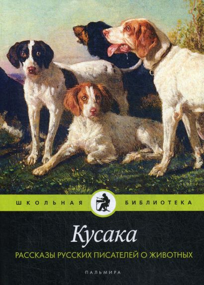 Кусака фото картинки