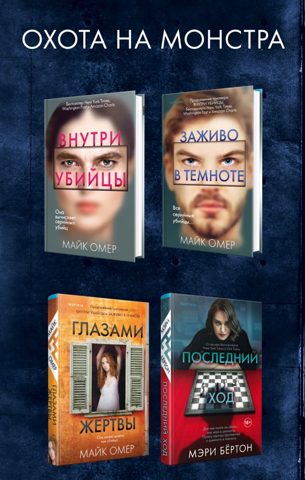 

Охота на монстра (бандероль для комплекта)