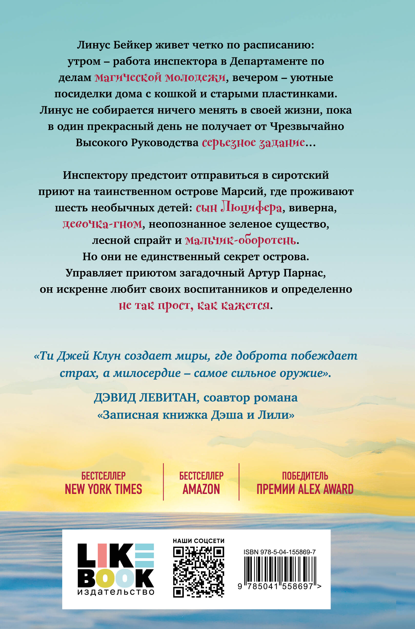 Дом в лазурном море (Клун Ти Джей). ISBN: 978-5-04-155869-7 ➠ купите эту  книгу с доставкой в интернет-магазине «Буквоед»