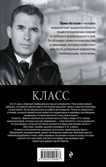 Книги Павла Астахова Купить