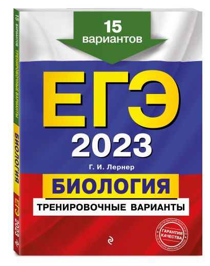 Презентация егэ биология 2023