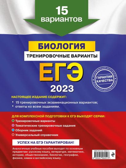 Презентация егэ биология 2023