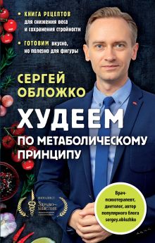 Купить Худеем по метаболическому принципу — Фото