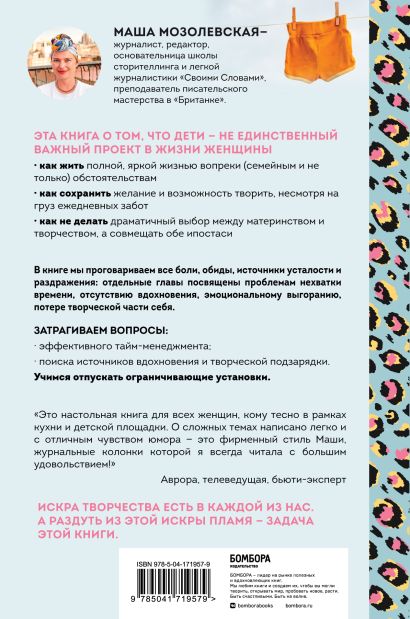 Не только мама. Практическое руководство по поиску себя для каждой ...