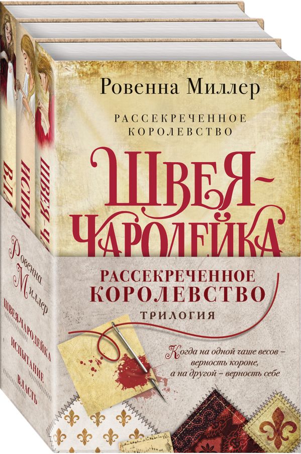 

Рассекреченное королевство